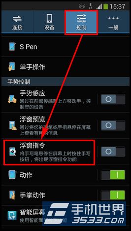 Galaxy Note3如何开启S Pen浮窗指令