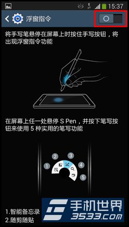 Galaxy Note3如何开启S Pen浮窗指令