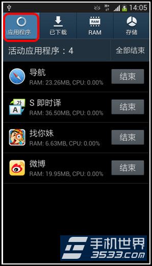 三星S4如何关闭后台应用程序
