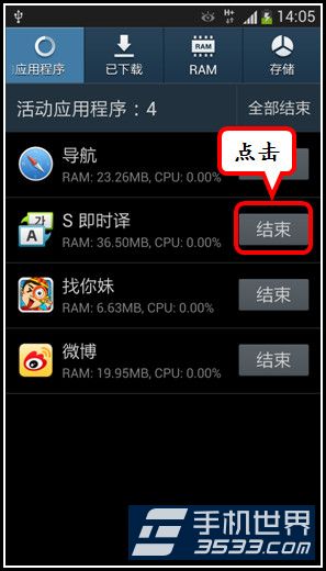 三星S4如何关闭后台应用程序