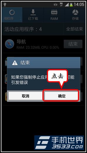 三星S4如何关闭后台应用程序