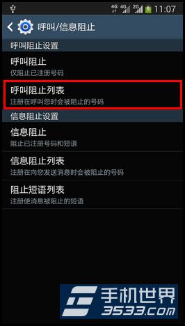 三星Galaxy S4如何设置来电黑名单