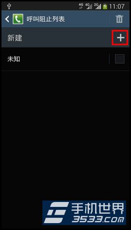 三星Galaxy S4如何设置来电黑名单