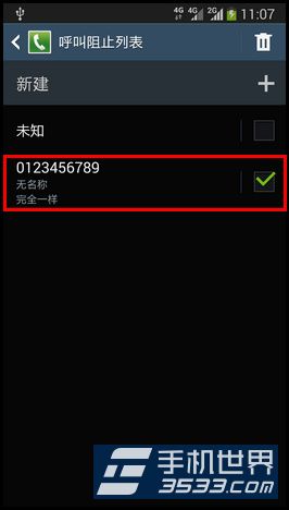 三星Galaxy S4如何设置来电黑名单