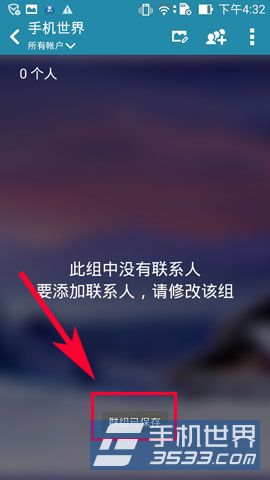 华硕ZenFone5如何设置联系人群组