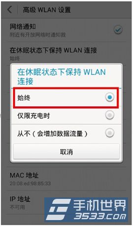 荣耀3C连接WLAN自动断开解决方法