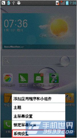 LG-E985T未知来源如何开启？