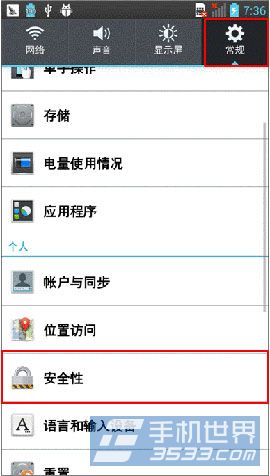 LG-E985T未知来源如何开启？