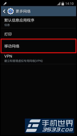 三星Note3选择3G网络模式方法