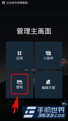 华硕ZenFone5如何快速换壁纸