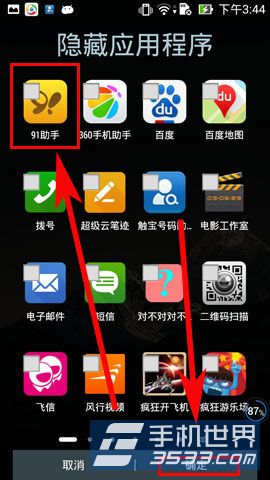 华硕zenfone5如何隐藏应用程序