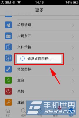 iphone5s桌面图标不见了怎么办