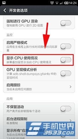 小米3CPU使用情况如何开启或关闭