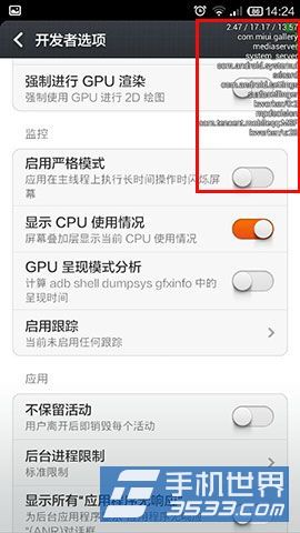 小米3CPU使用情况如何开启或关闭