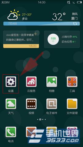 vivo Xplay3S USB调试如何开启？