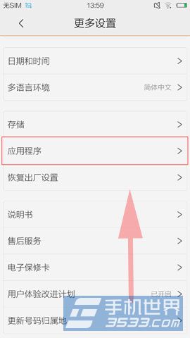 vivo Xplay3S USB调试如何开启？