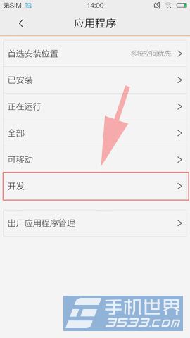 vivo Xplay3S USB调试如何开启？