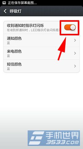 小米3呼吸灯在哪 呼吸灯设置方法