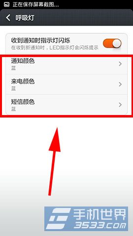 小米3呼吸灯在哪 呼吸灯设置方法