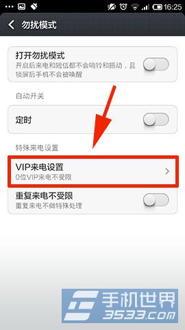 小米勿扰模式如何设置特殊来电不受限