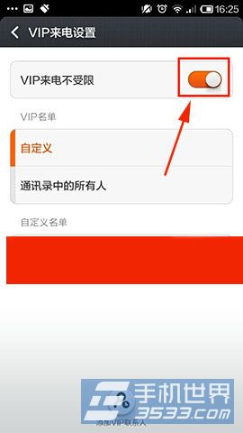 小米勿扰模式如何设置特殊来电不受限