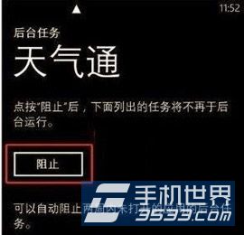 诺基亚638后台程序如何关闭？