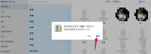 iPhone5通讯录怎么删除？