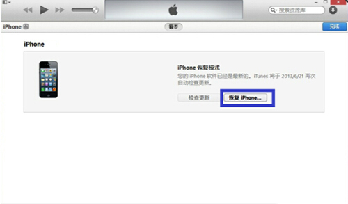 iPhone5s如何进入恢复模式