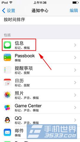 iphone短信重复提醒怎么开启