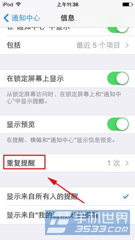 iphone短信重复提醒怎么开启