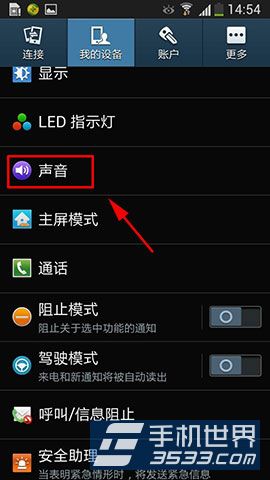 三星手机开机声音怎么关闭