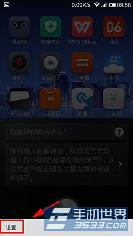 小米3语音解锁怎么设置