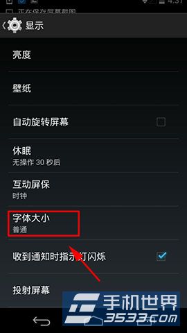 LG Nexus5怎么设置字体大小？