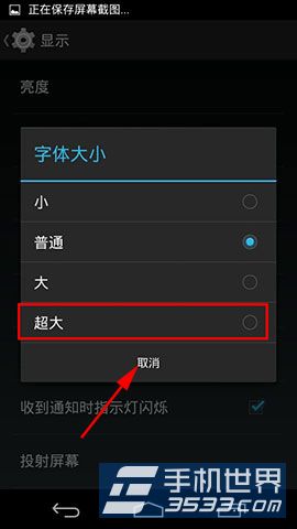 LG Nexus5怎么设置字体大小？