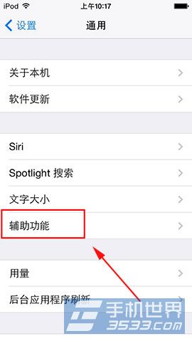 反转颜色是什么 iPhone5反转颜色开启方法