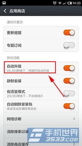 小米3怎么关闭自动更新