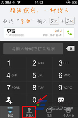 iphone5s怎么批量删除通讯录