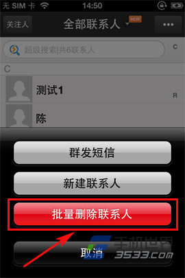 iphone5s怎么批量删除通讯录