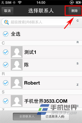 iphone5s怎么批量删除通讯录