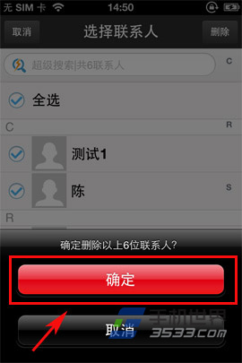 iphone5s怎么批量删除通讯录