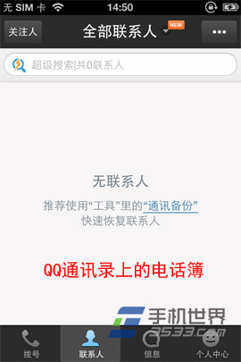 iphone5s怎么批量删除通讯录