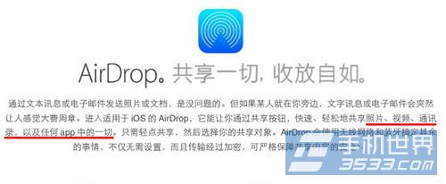 AirDrop是什么 AirDrop怎么用