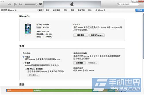 怎么升级iOS8？iOS8升级方法详解