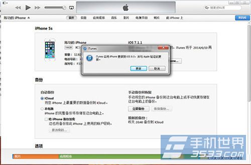 怎么升级iOS8？iOS8升级方法详解