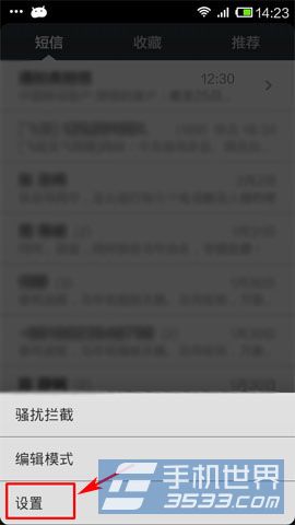 小米3免费网络短信怎么设置