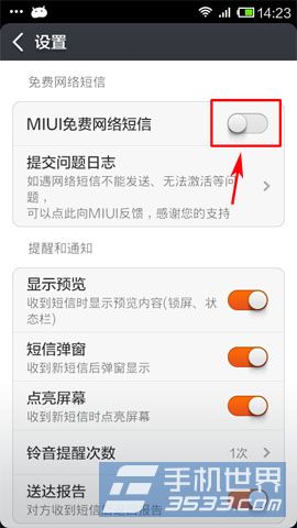小米3免费网络短信怎么设置