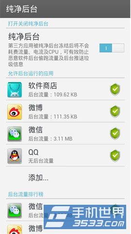 OPPO Find7纯净后台使用方法