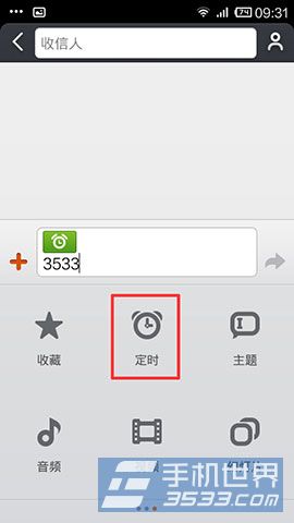 小米3定时短信怎么发送