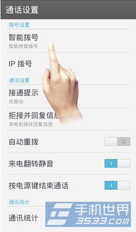 一加手机智能拨号如何设置