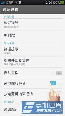 OPPO Find 7怎么设置快速静音